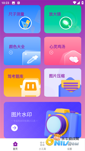 晴川工具箱 第2张图