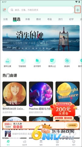 虫虫钢琴网 第6张图