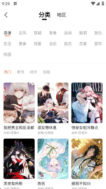 漫天空漫画 第3张图