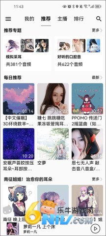 天天静听老版本 第1张图