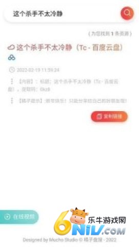 橘子盘搜官方版 第4张图