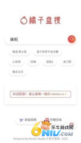 橘子盘搜官方版 第2张图