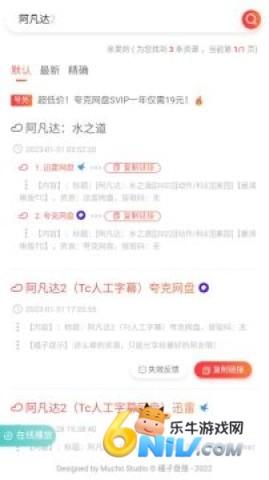 橘子盘搜官方版 第3张图