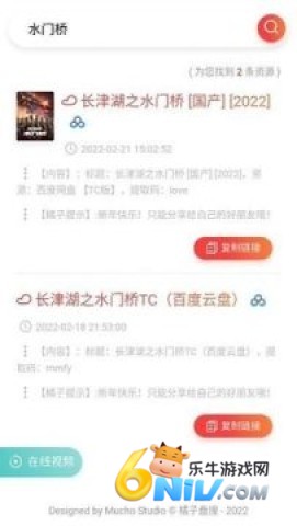 橘子盘搜官方版 第5张图