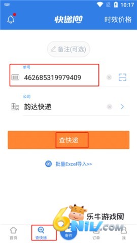 快递100 第3张图
