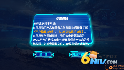 科学星球 第1张图