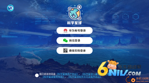 科学星球 第2张图