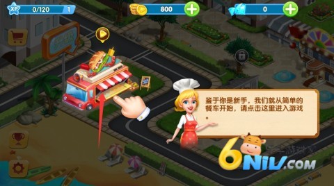 美食城大亨 第1张图