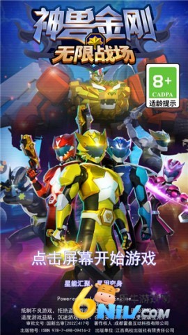 神兽金刚手游 第1张图