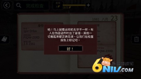 边境检察官手机版 第8张图