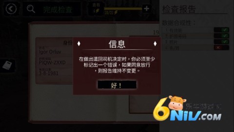 边境检察官手机版 第11张图