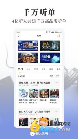 懒人听书全免费版小说 懒人听书 第1张图