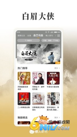 懒人听书app官网下载 懒人听书 第3张图