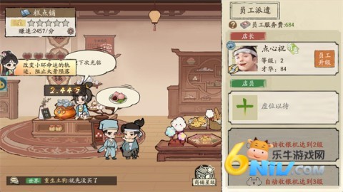 大店小二手游 第4张图