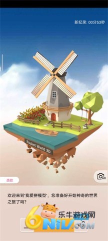 口袋世界3D正版 第7张图