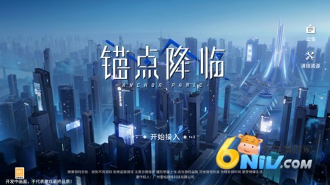 锚点降临国际服 第5张图