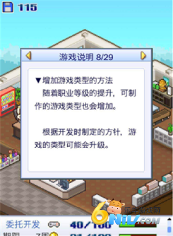 开罗游戏开发物语 第1张图