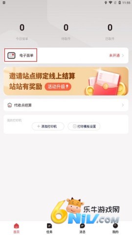 拼多多快递员版 第2张图