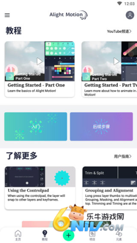 Alight Motion剪辑软件 第7张图