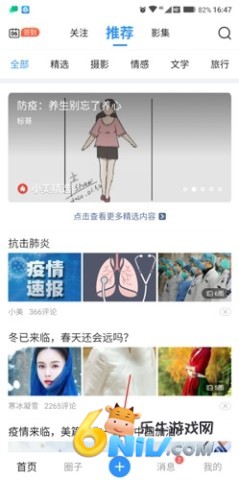 美篇免费版 第2张图