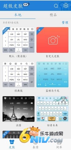 百度输入法最新版本 第3张图