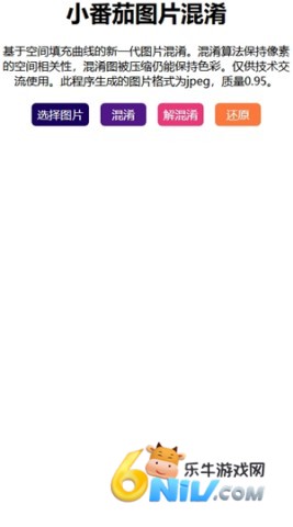 小番茄混淆图片解码工具 第1张图