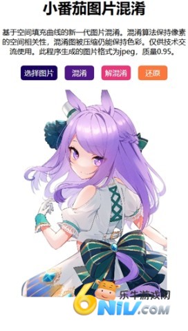 小番茄混淆图片解码工具 第3张图