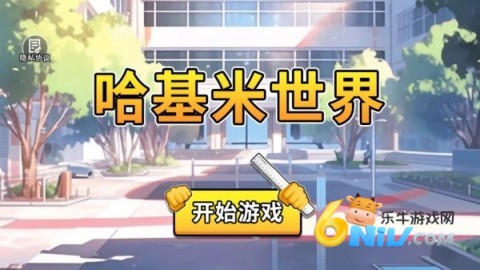 哈基米世界 第1张图