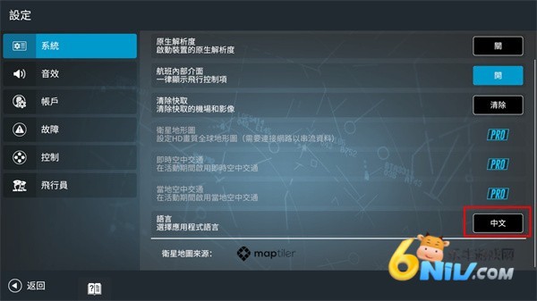 rfs模拟飞行pro 第2张图