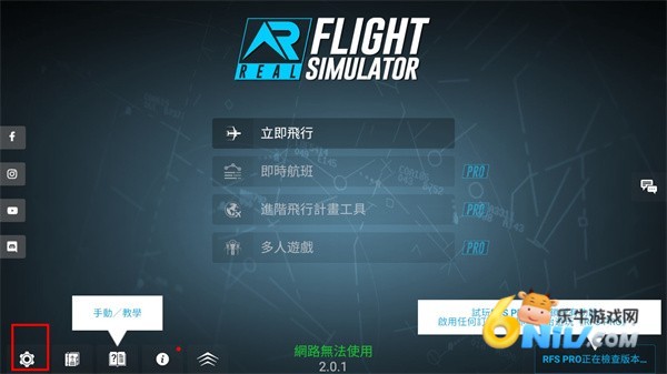 rfs模拟飞行pro 第1张图