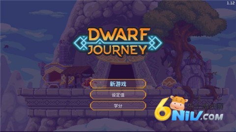 矮人之旅 第1张图