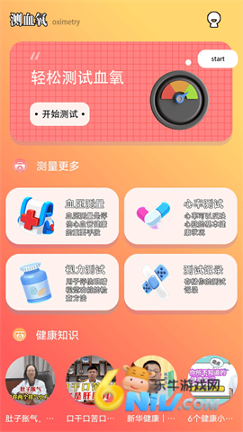 测血氧检测健康记录 第1张图