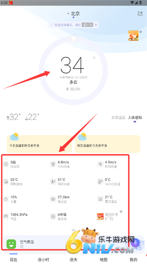 中国天气预报网 第3张图