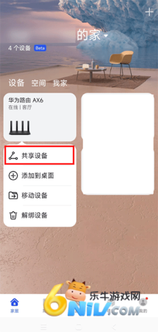 华为智慧生活官方版 第1张图