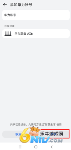 华为智慧生活官方版 第4张图