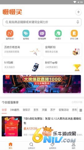 慢慢买比价网 第2张图