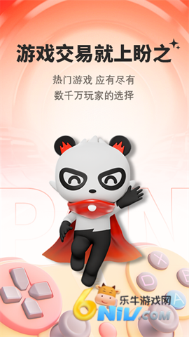 盼之代售安卓版 第1张图