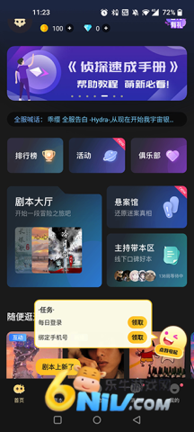 百变大侦探剧本杀app 第1张图