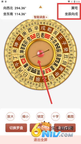 风水罗盘指南针 第3张图