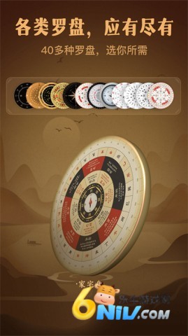 风水罗盘指南针 第4张图