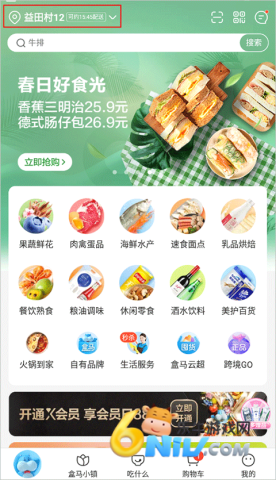 盒马免费版 第1张图