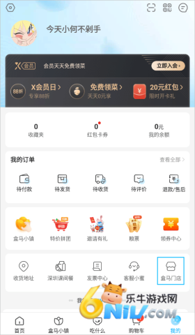 盒马免费版 第3张图