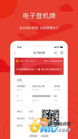 天津航空 第1张图