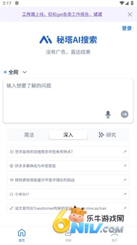 秘塔AI搜索 第1张图