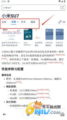 秘塔AI搜索 第3张图