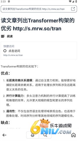 秘塔AI搜索 第2张图