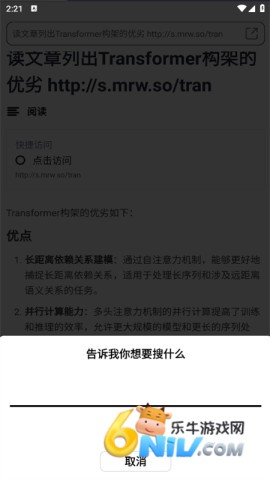 秘塔AI搜索 第4张图