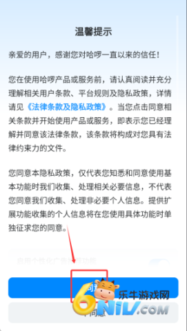 哈啰顺风车 第1张图