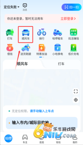 哈啰顺风车 第2张图