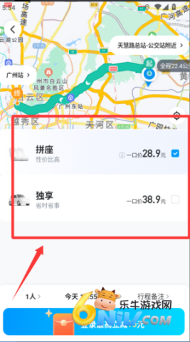 哈啰顺风车 第6张图